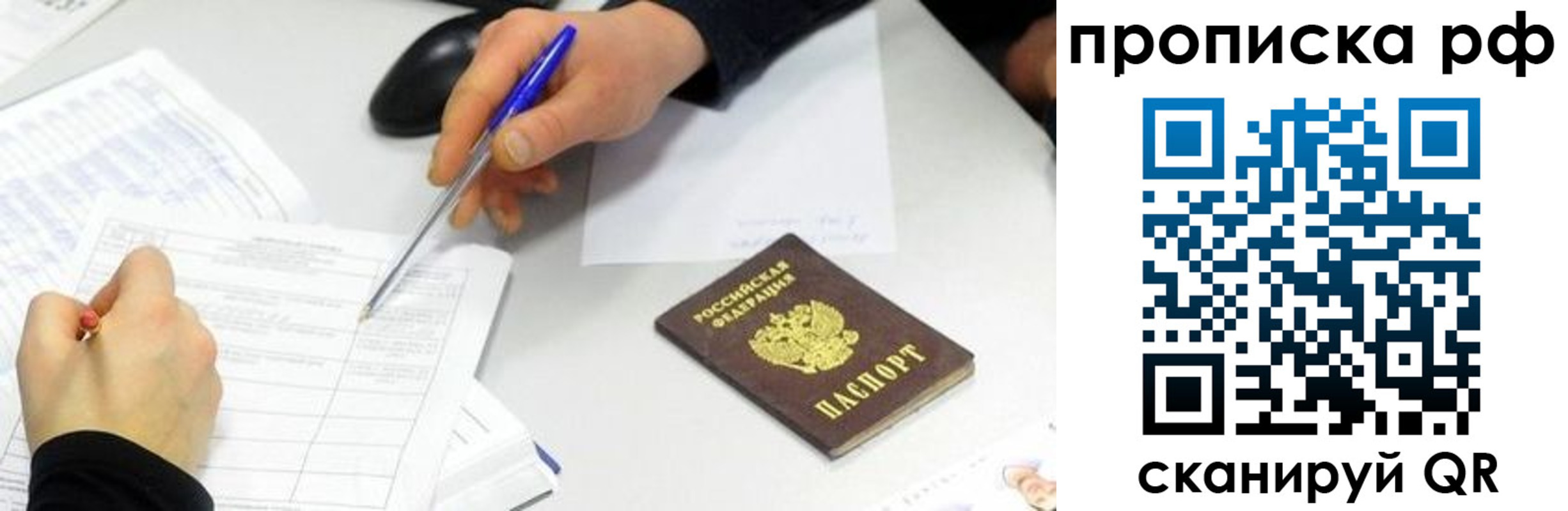 прописка штамп в Боготоле